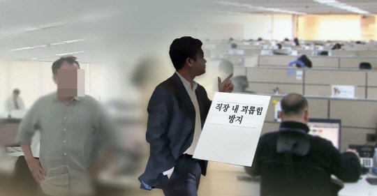 직장 내 괴롭힘 CG.<연합뉴스TV 제공>